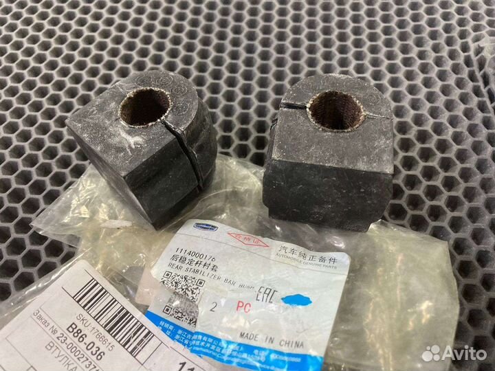 Втулки стабилизатора задние Geely X7(NL-4)