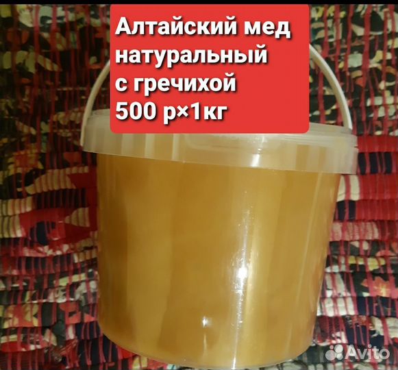Мед алтайский