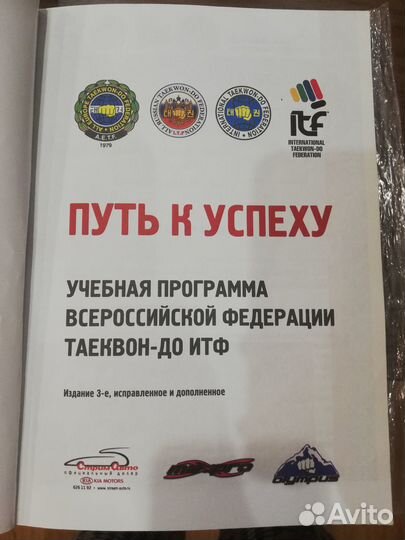 Книга для тэквандо ITF итф