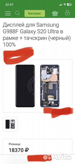 Дисплей samsung s20 ultra