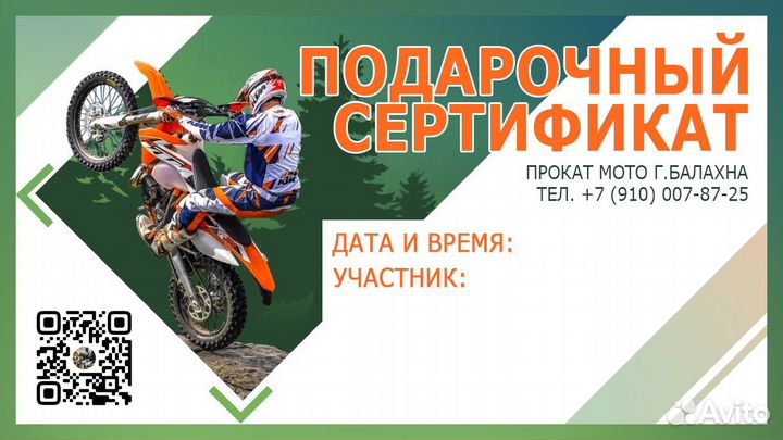 Прокатат мотоциклов (эндуро, питбайк)