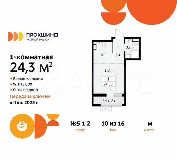 Квартира-студия, 24,3 м², 10/16 эт.