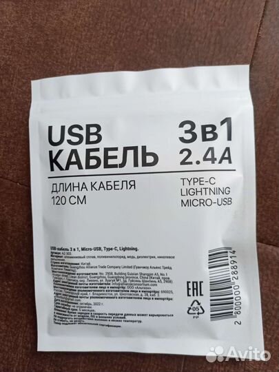 Кабель USB