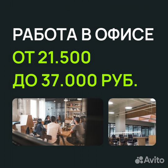 Оператор колл-центра, в офис