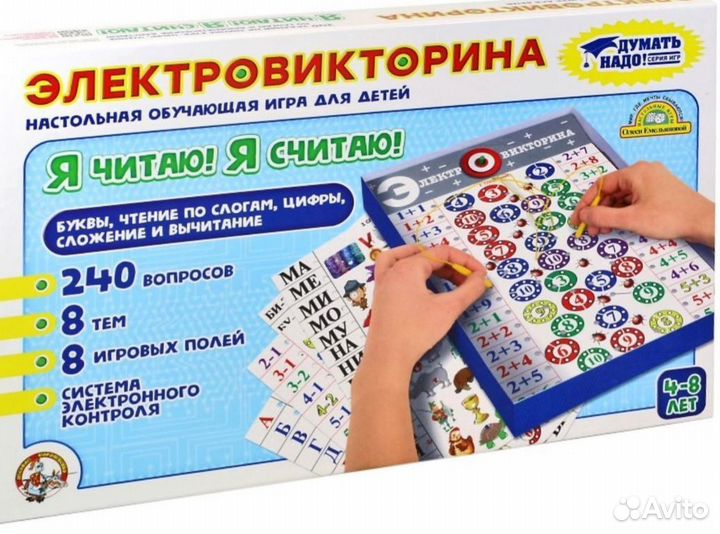Электровикторин обучающая я читаю я считаю 240 воп
