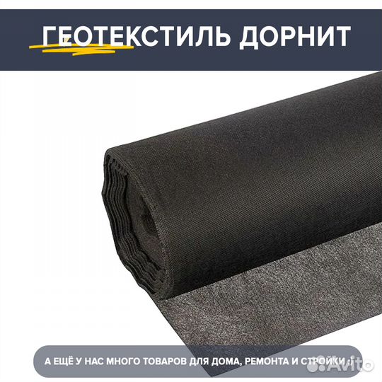 Геотекстиль дорнит