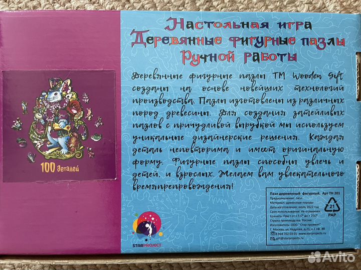 Деревянные фигурные пазлы 