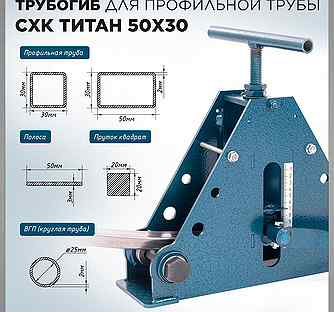 Трубогиб для профильной трубы Титан 50х30