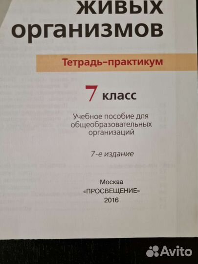 Рабочая тетрадь по биологии 7 кл