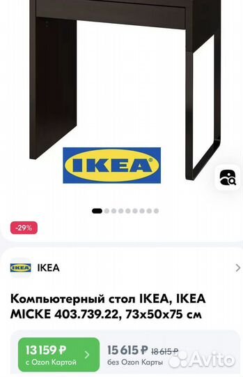 Компьютерный стол IKEA micke 73х50х75 см