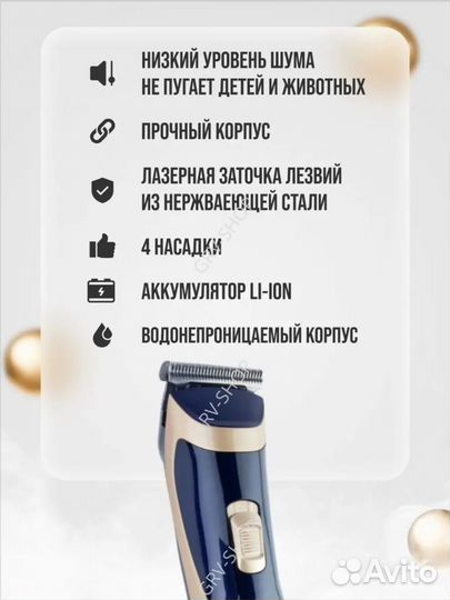 Машинка для стрижки волос