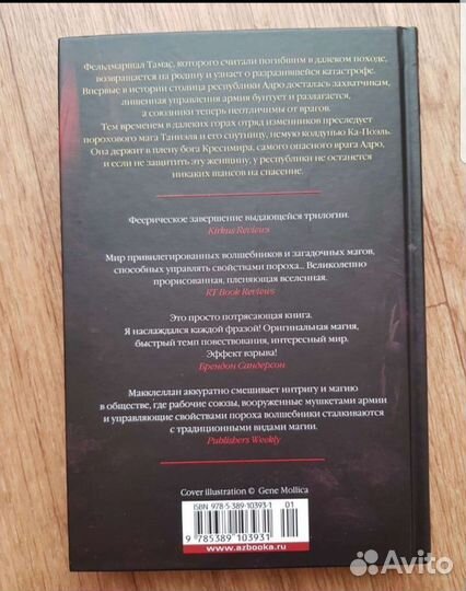 Пороховой маг. Кровавая осень. Брайан Макклеллан