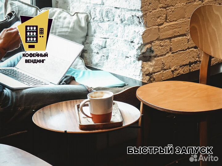 Кофейный вендинг: инвестируйте в свой успех