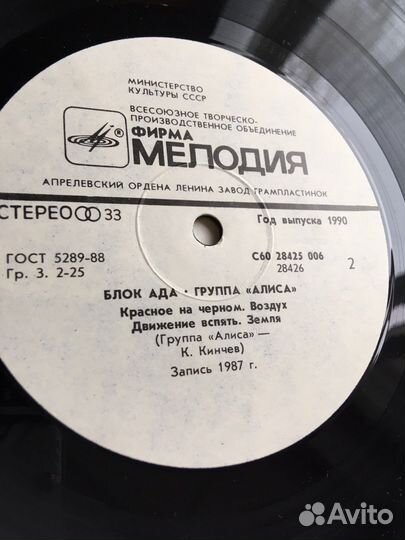 Алиса Блок ада винил тираж 4800