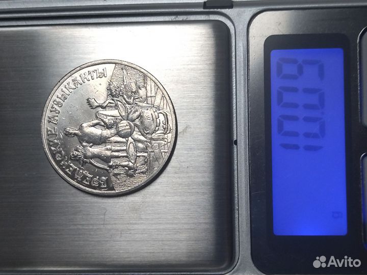 25 рублей бременские музыканты