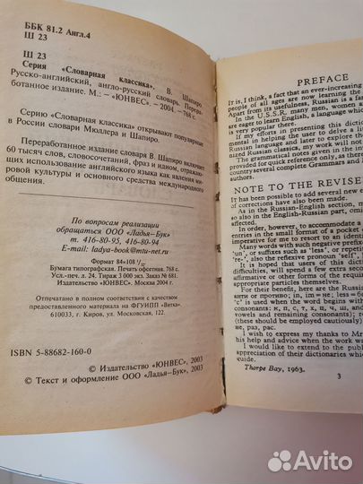 Словарь англо-русский/русско-англ. В. Шапиро