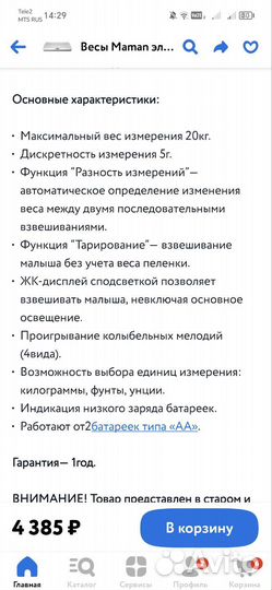 Детские весы