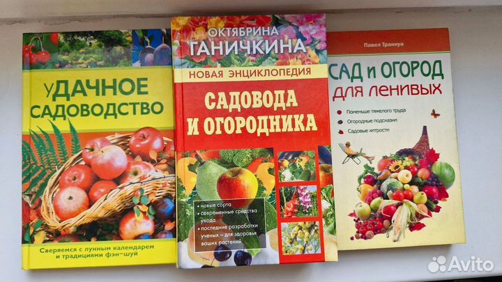 Сад и огород. Набор литературы