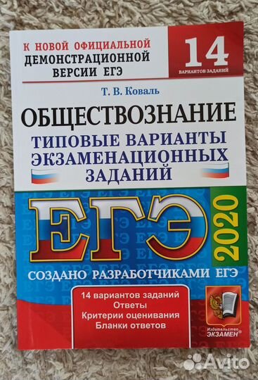 ЕГЭ и ОГЭ история и общество