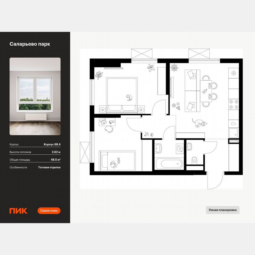 2-к. квартира, 48,5 м², 23/24 эт.