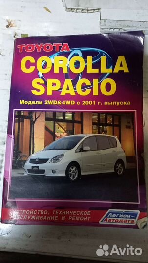Книга по ремонту Toyota Corolla Spacio