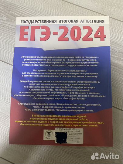 Пособие для ЕГЭ по географии