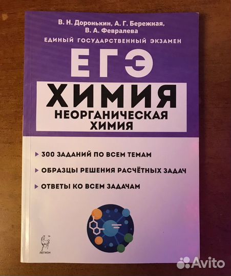 Доронькин, егэ Химия. Раздел 