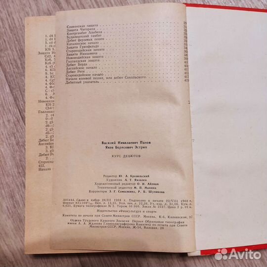 Курс дебютов 1968