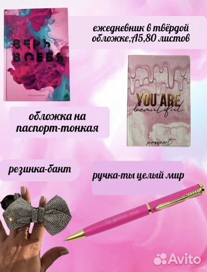Подарочный набор для девушки