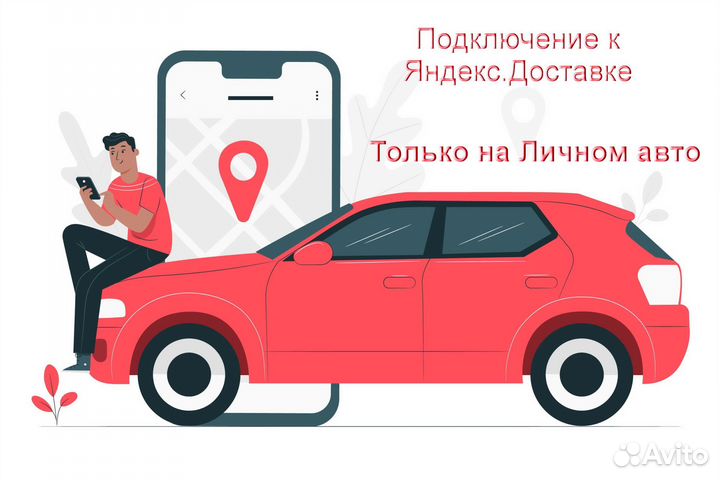 Водитель в доставку яндекс не аренда график 2/2