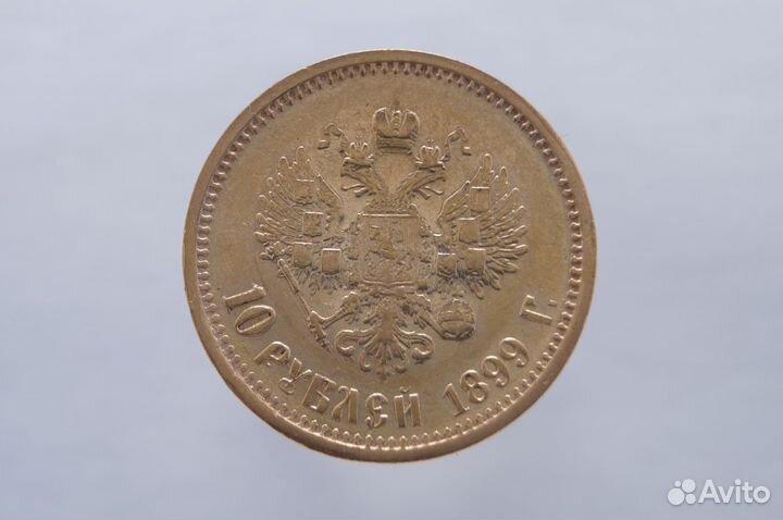 Золотая монета Николай 2 10рублей 1899 аг 8,6грамм