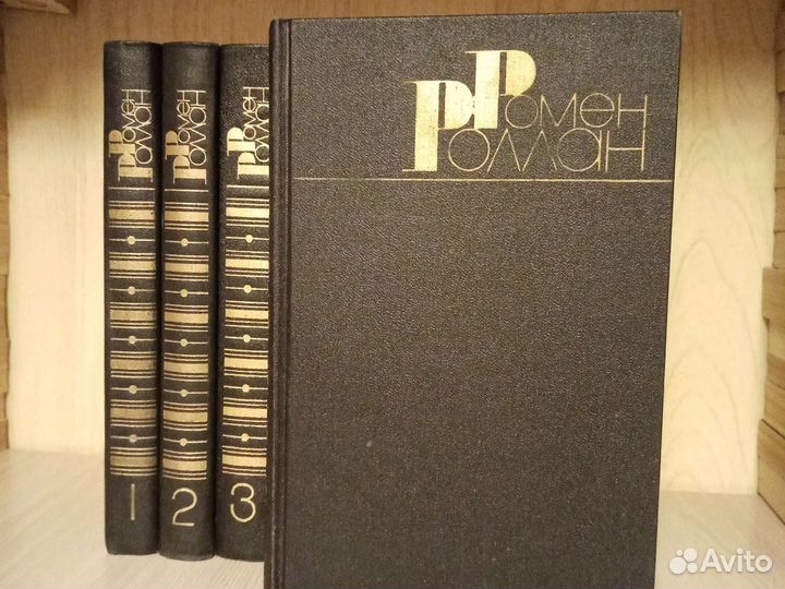 Ромен Роллан Проспер Мэриме собрание сочинений