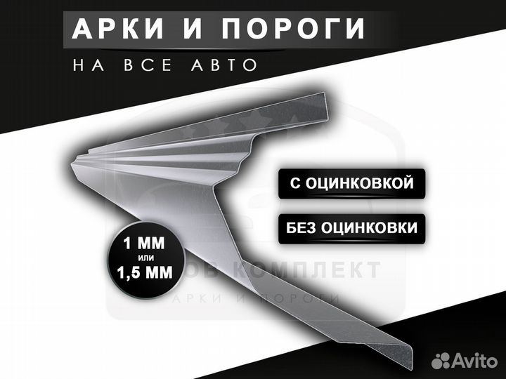 Пороги на Chevrolet Lanos ремонтные с гарантией