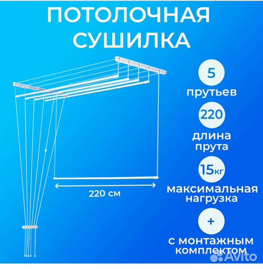 Сушилка для белья потолочная