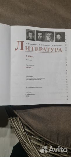 Учебники 7 класс литература