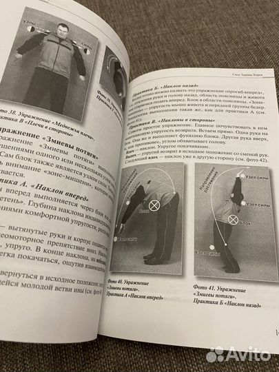 Славянская гимнастика