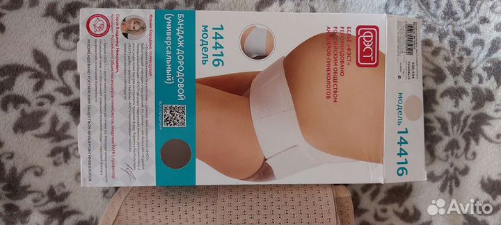 Бандаж дородовый универсальный