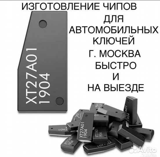 Изготовление чипов иммобилайзера для автомобилей