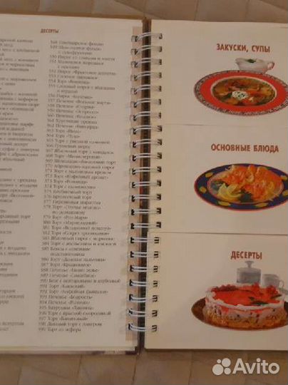 Книга кулинария