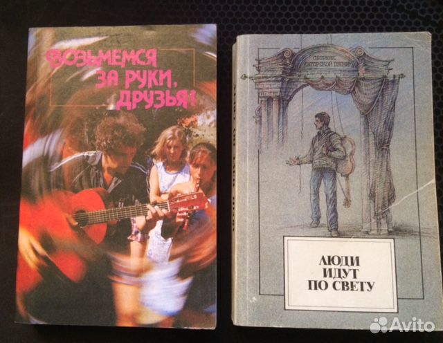 Песенники бардовских песен