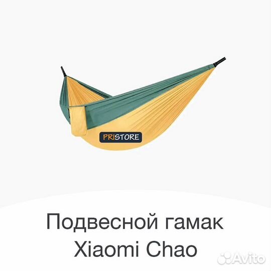 Гамак из парашютной ткани Ciao с москитной сеткой