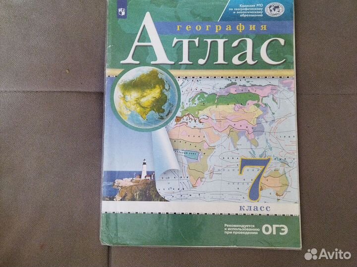 Атлас география 7 класс