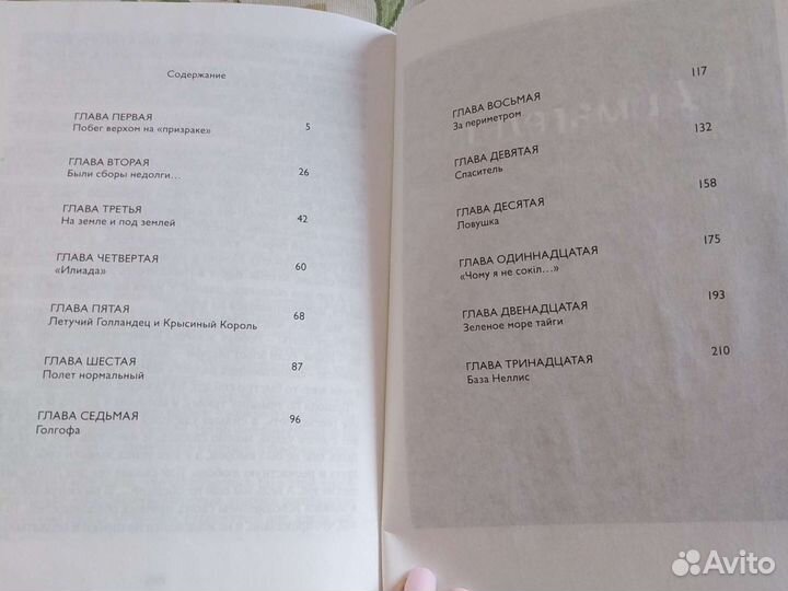 Книги Армагеддон 2 части