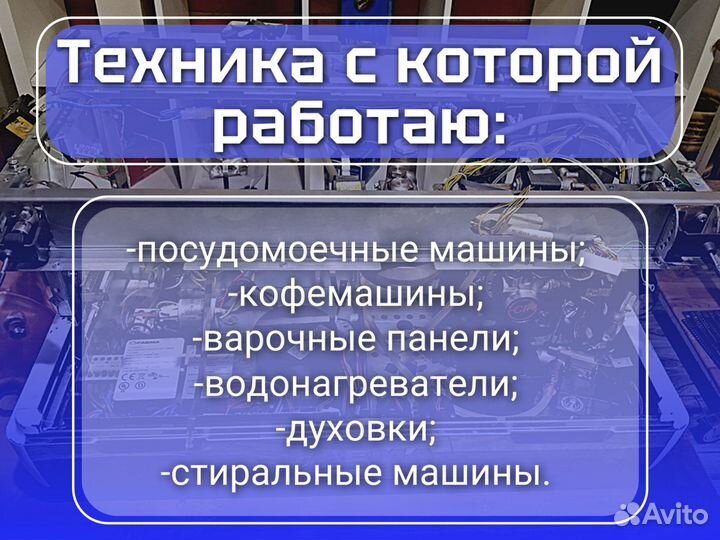 Ремонт посудомоечных машин, стиралки, духовки