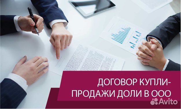 Продажа ооо с оборотами без долгов