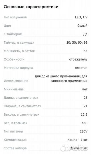 Лампа для маникюра