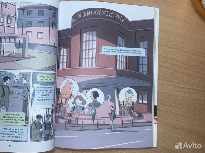 Карусель. Графический роман