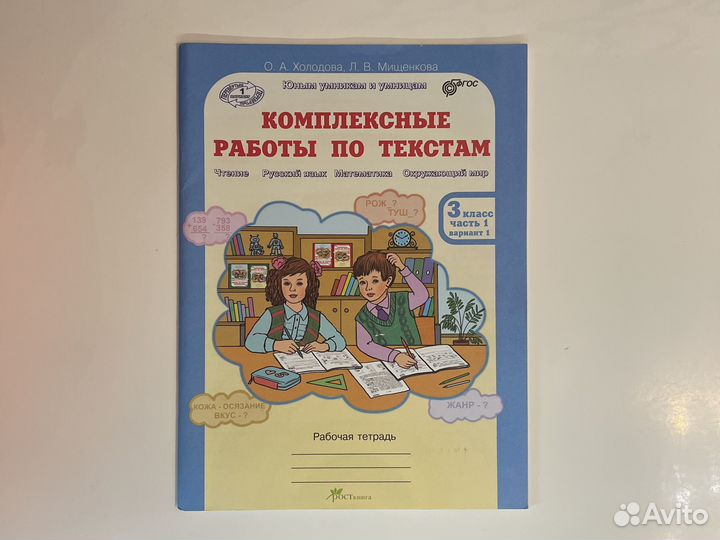 Комплексные работы по текстам 3 класс (2 части)