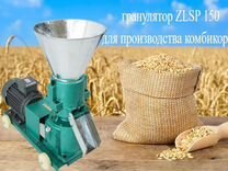 Гранулятор для комбикорма zlsp 150