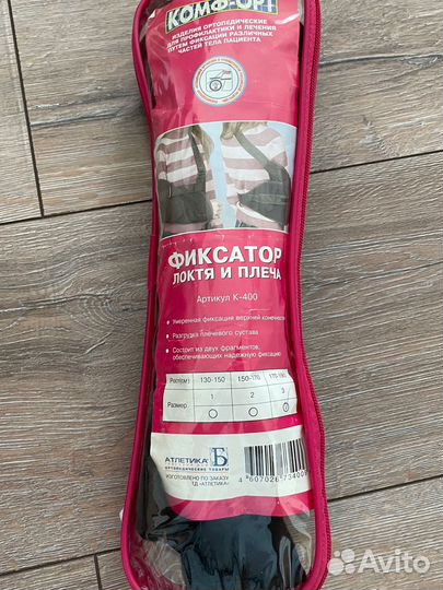 Фиксатор локтя, бандаж